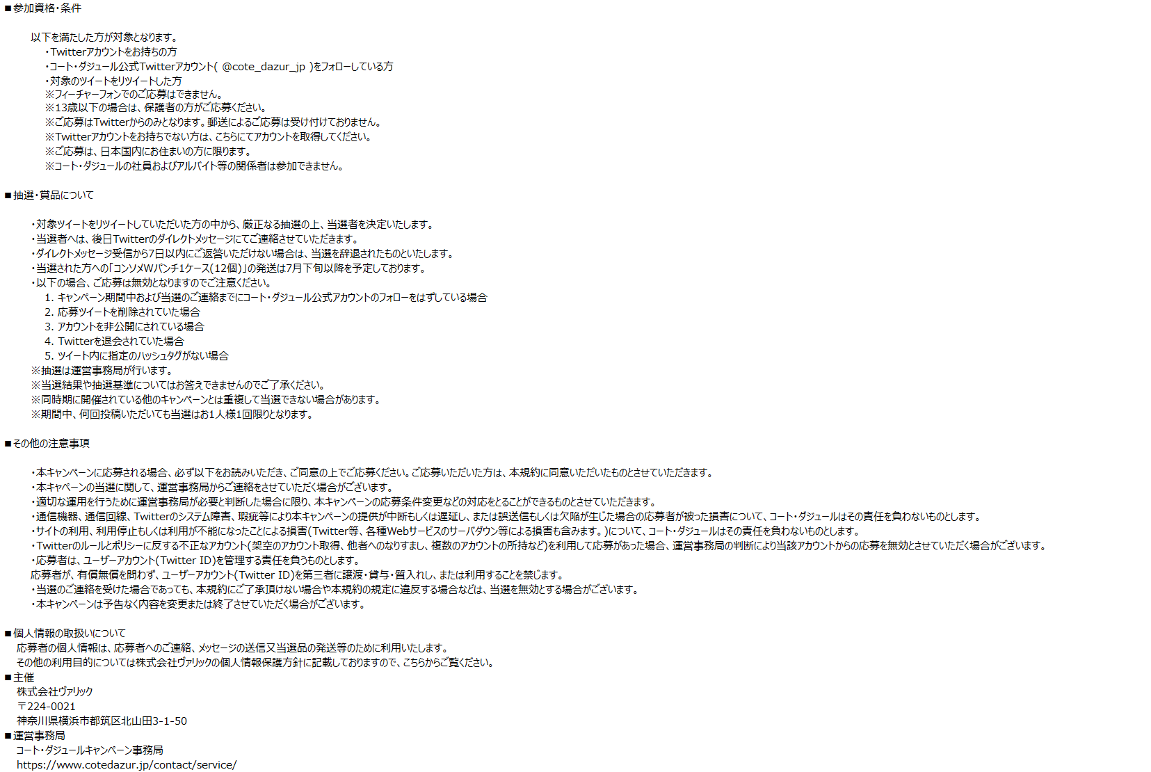 終了 コンソメwパンチ1ケースが当たる フォロー リツイートキャンペーン カラオケするならコート ダジュール